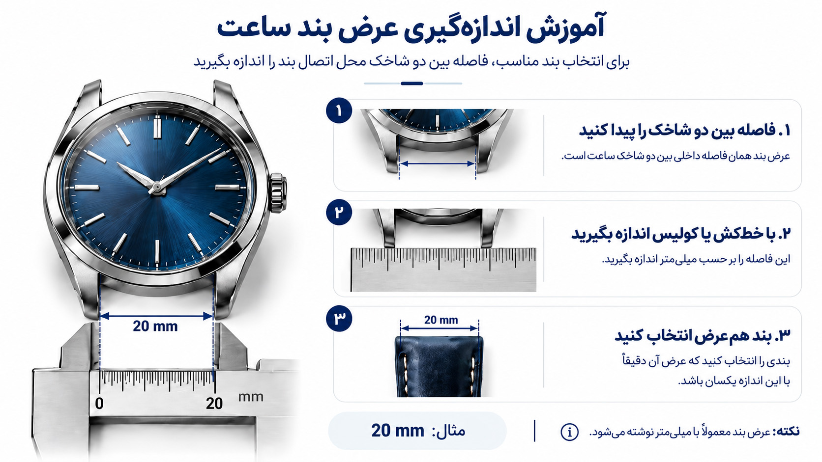 راهنمای اندازه‌گیری بند ساعت مچی